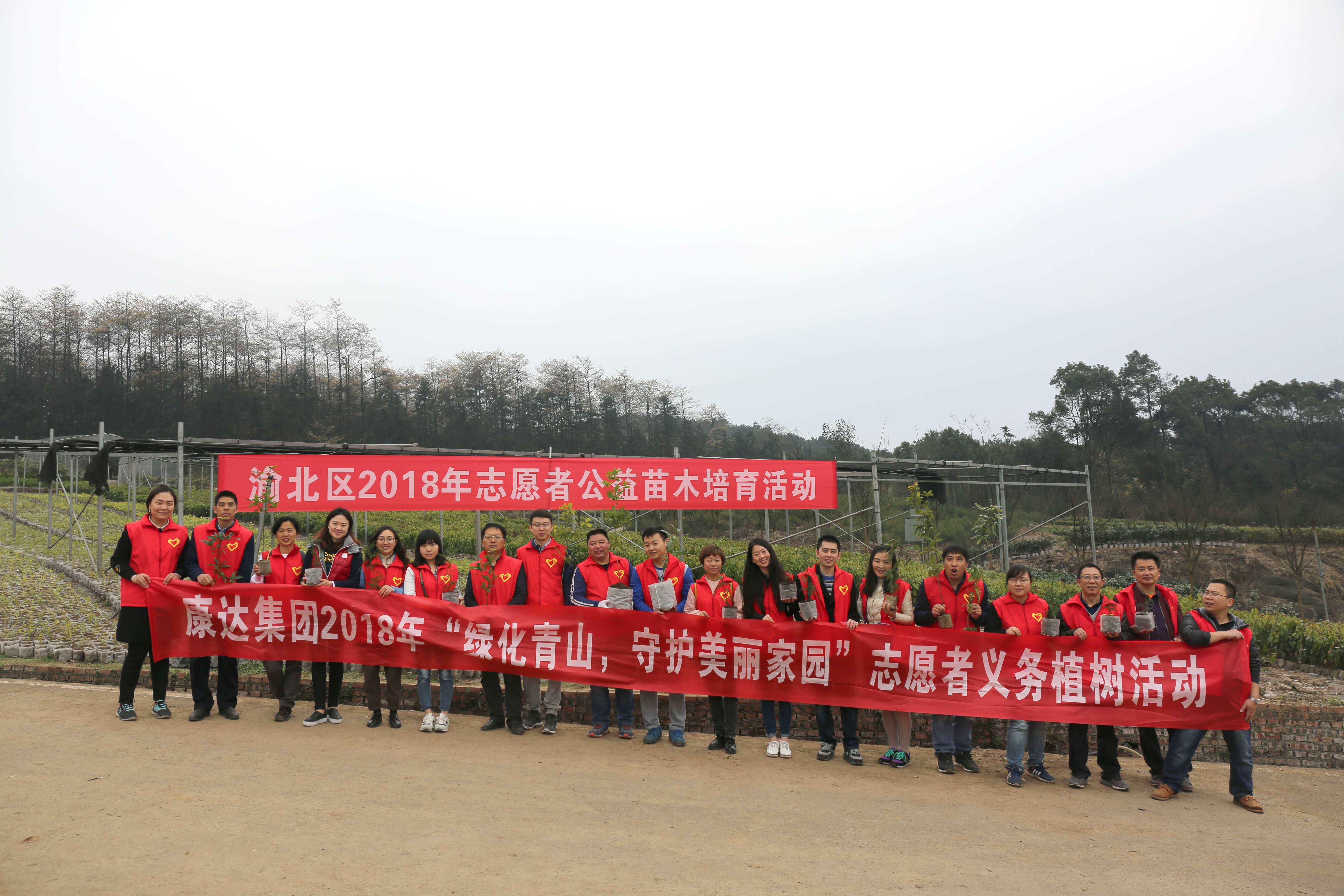 不负好春景 使命植树忙——皇家国际集团积极发展2018年自愿者使命植树活动